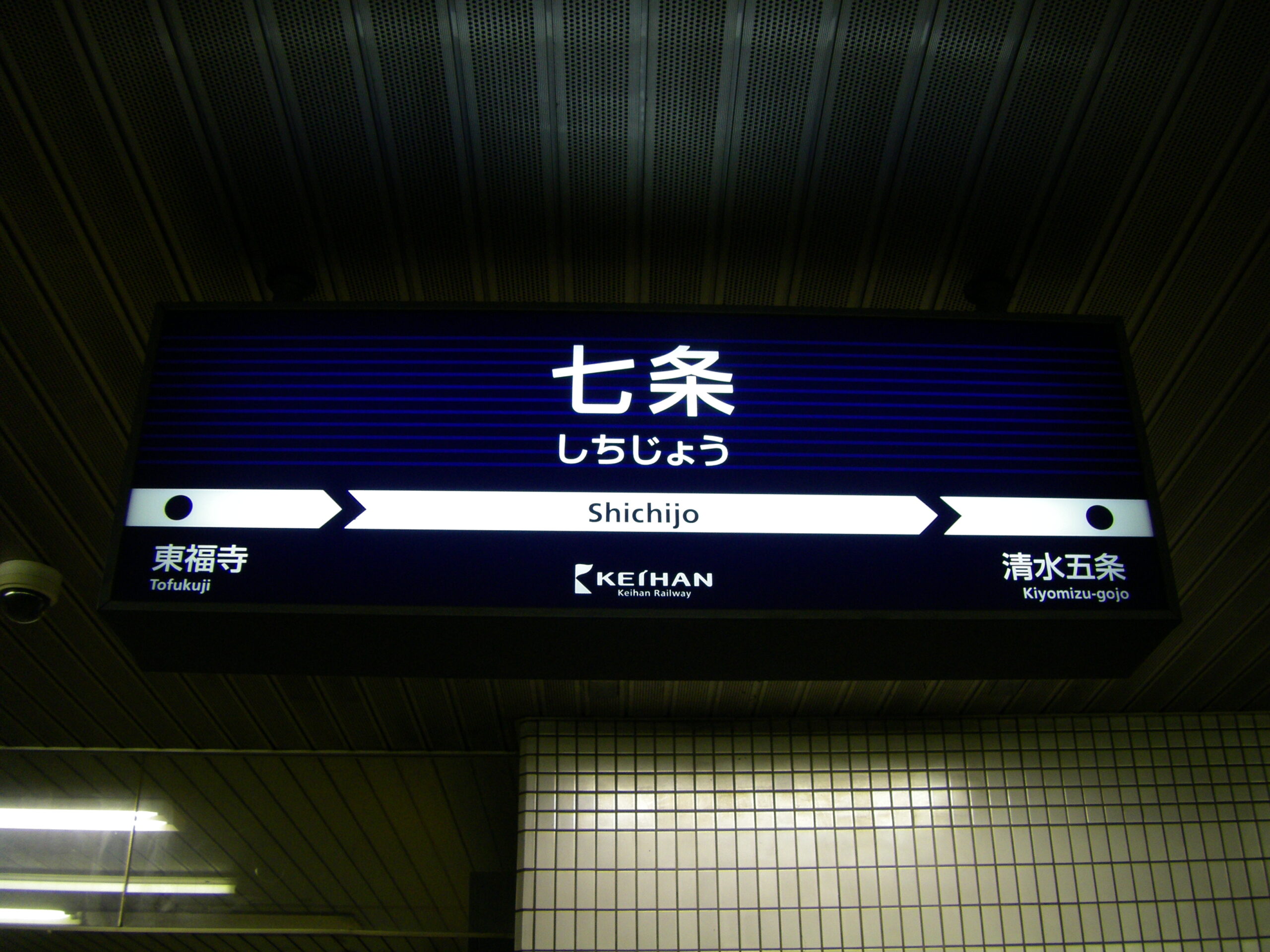 京阪本線画像集（2011年）part.1